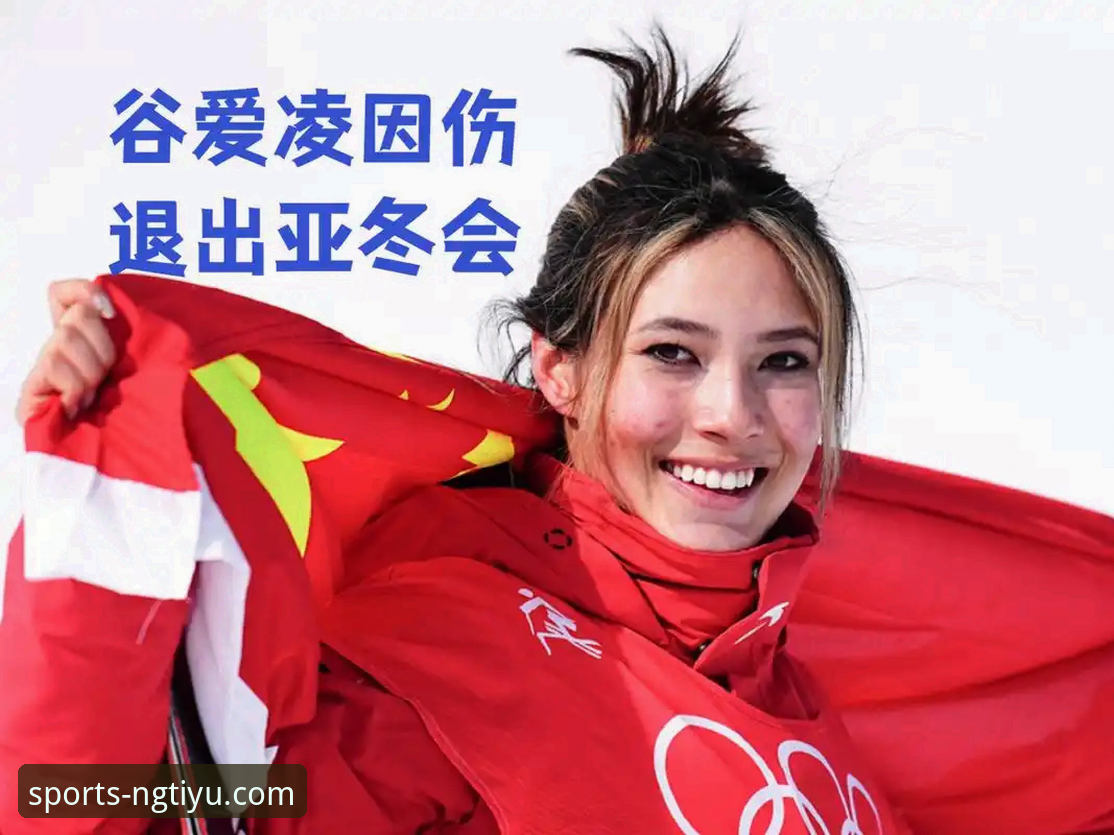 卫冕荣耀与数据洞察：NG体育平台如何解码谷爱凌的米兰冬奥传奇