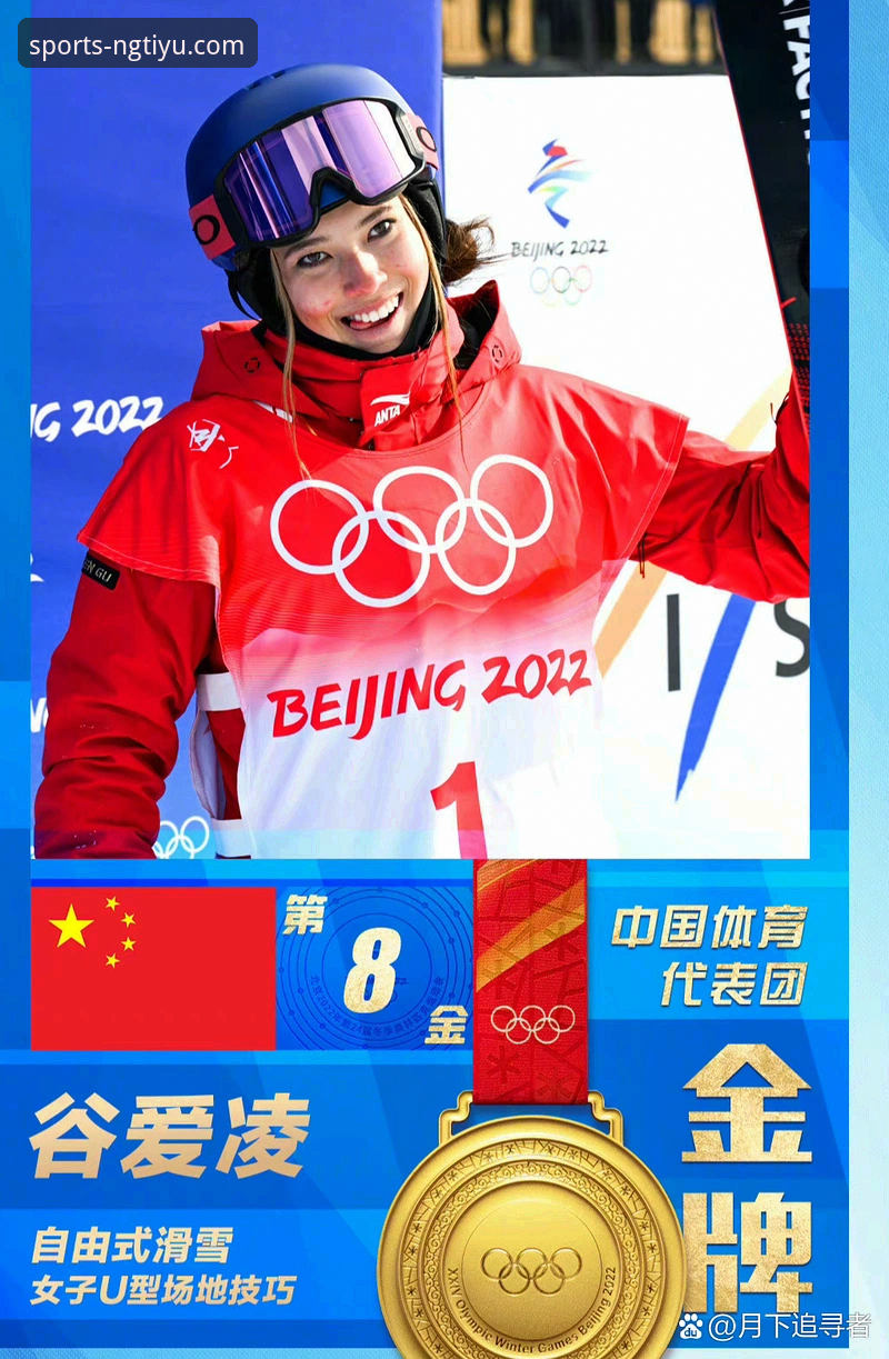 谷爱凌冬奥传奇与NG体育平台观赛体验详解
